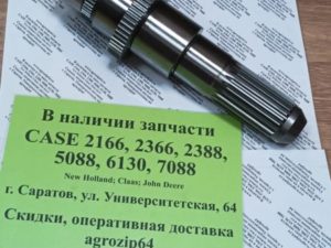 87367599 Вал нижний ротора коробки 3-ей скорости 23 шлица CASE