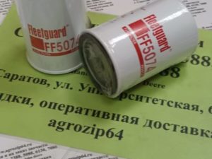 J903640 /FF5074 FLEETGUARD Фильтр тонкой очистки CASE