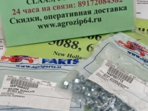 84429099/84429102 Болты М6*16 плюс гайки М6 крепления сегментов жатки